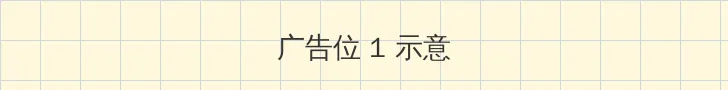 双飞 顶部横幅广告位
