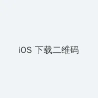 双飞 iOS客户端下载二维码